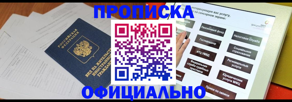 временная регистрация купить в Бородино