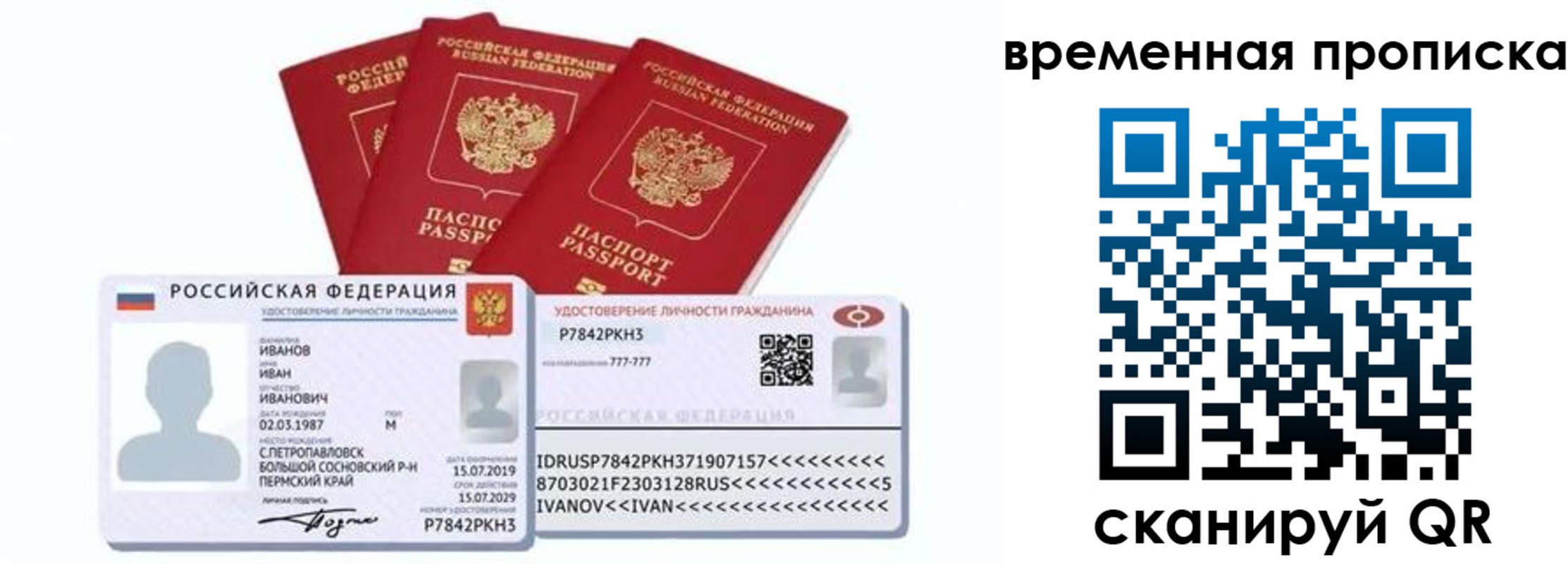 прописка законно в Бородино