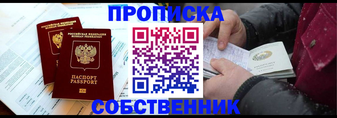 прописка для военкомата в Бородино