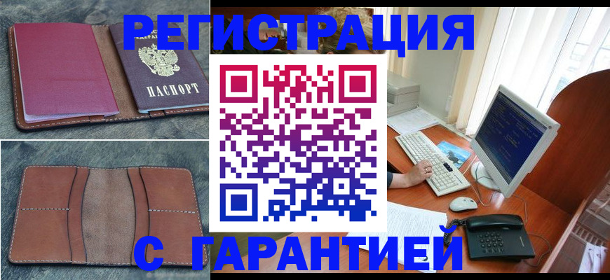 прописка для кредита в Бородино