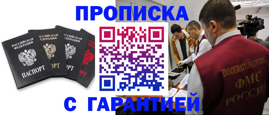 временная регистрация надежно в Бородино