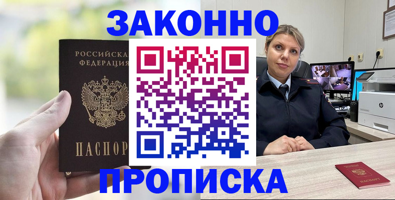 временная регистрация 2025 в Бородино