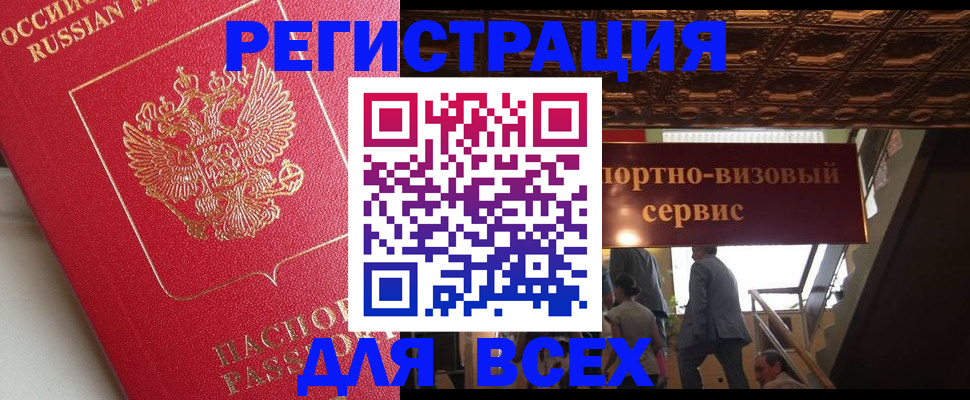 прописка для военкомата в Бородино
